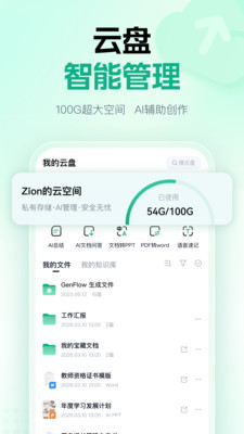 百度文库-全能AI内容获取及创作