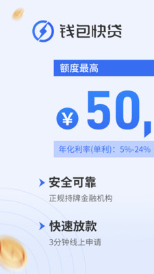 钱包快贷-小额借钱贷款周转平台