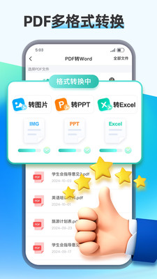 PDF转换王