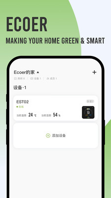Ecoer 智家