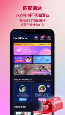 PicoPico-甜甜蜜蜜的陪伴