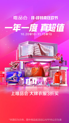 唯品会