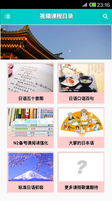 【免費教育App】日语学习入门宝典-APP點子