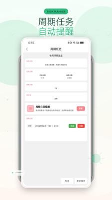 明天计划