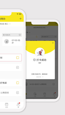 小清单-任务列表待办清单