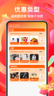 购物实惠多多-购物优惠券