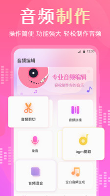 AudioLab音乐编辑-音频格式转换