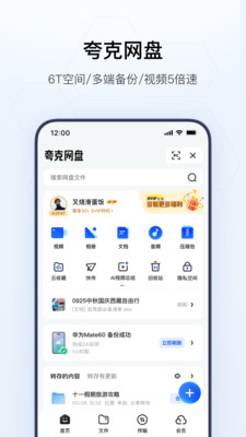 夸克-AI旗舰应用