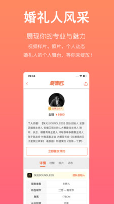 爱喜匠婚礼服务预约-结婚订婚