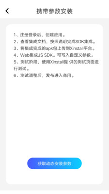 Xinstall
