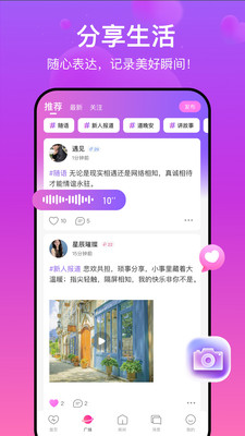 找糖-语音连麦聊天app