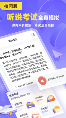 外研U学校园版-外研社官方出品