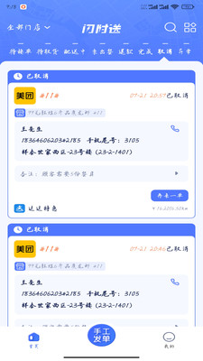 闪时送Plus