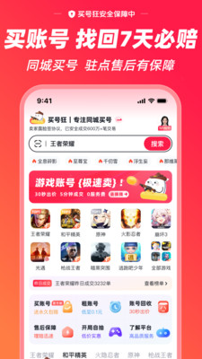 买号狂-游戏买号租号回收
