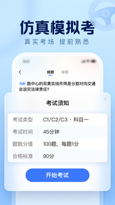 驾考在线-学车考驾照