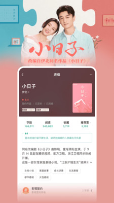 豆瓣阅读-命悬一生原著抢先读