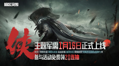 暗区突围-即刻上暗送20连抽