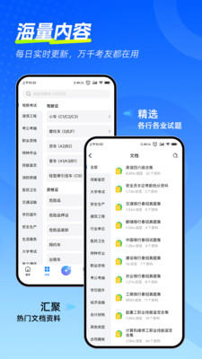 考试宝极速版-职业教育导题搜题