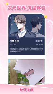 耽漫漫画-为耽迷者而生