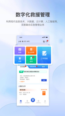 救援助手-ERS救援