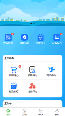 随缘物联（物业版）