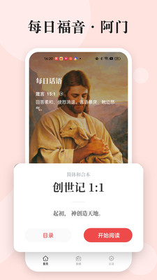 读圣经-微读圣经