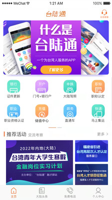 台陸通