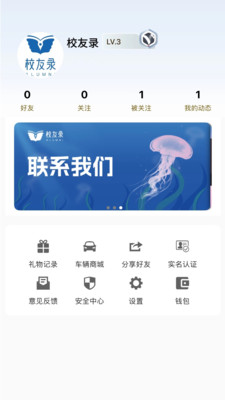 校友录