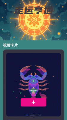 走运亨通