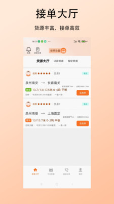 杉森司机端-司机端