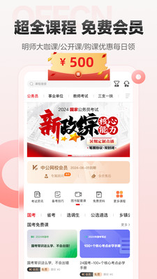 中公网校-公考教资事业单位