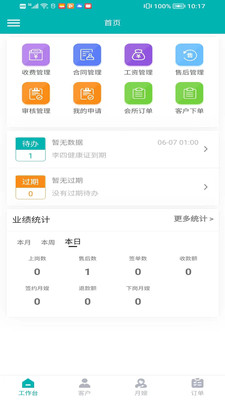 炎黄家政月嫂系统-炎黄月嫂管家