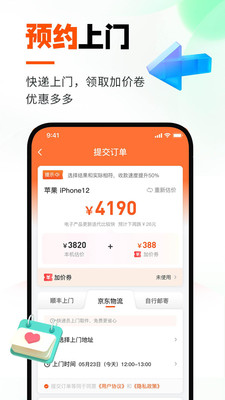 换换回收-闲置二手手机回收
