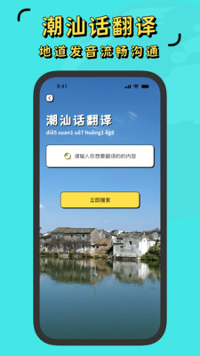 潮汕话翻译全能王-潮州话翻译