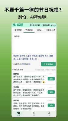 AI帮聊-AI聊天神器
