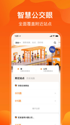 免费公交出行生活助手-查询公交