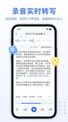AI录音转文字-实时录音转文字
