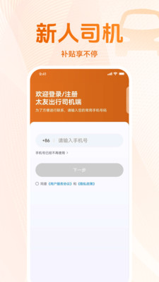 太友出行司机端