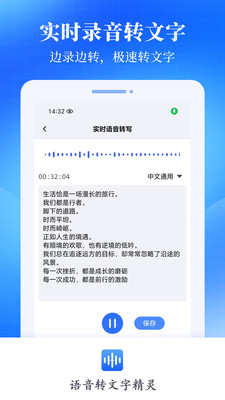 语音转文字精灵-录音转文字