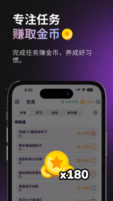 星伴行-游戏化自律神器