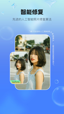 全能照片修复