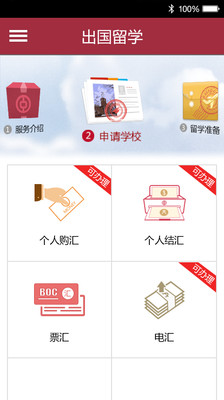 【免費生活App】出国金融-APP點子