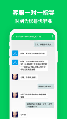 手机数据恢复精灵助手