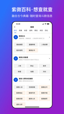 星理-紫微斗数研学工具
