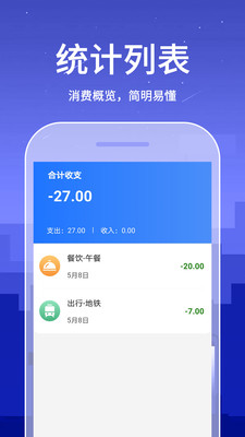 口袋账本-记账