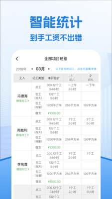考勤表-工地项目考勤软件