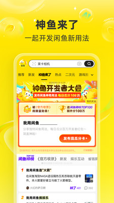 闲鱼-神奇的闲鱼