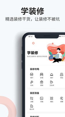 装信通装修-装修设计效果图软件