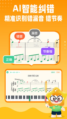 小星星AI陪练-智能钢琴陪练