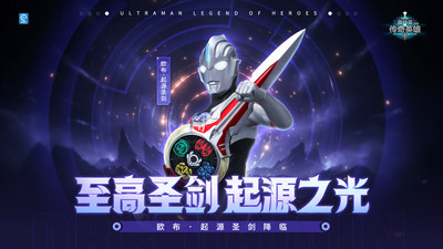 奥特曼传奇英雄